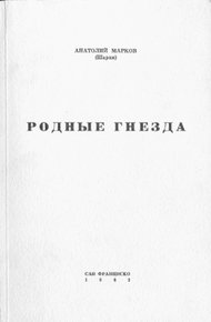 Обложка книги Родные гнёзда