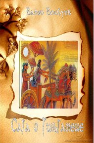 Обложка книги Сага о Гильгамеше