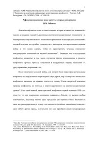 Обложка книги Политическая система мира: проявления «внесистемности», или новые акторы – старые правила