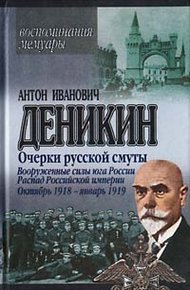 Обложка книги Вооруженные силы Юга России. Октябрь – Январь 1919г