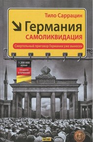 Обложка книги Германия: самоликвидация