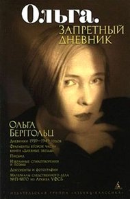 Обложка книги Ольга. Запретный дневник
