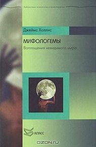 Обложка книги Мифологемы. Воплощения невидимого мира