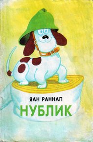 Обложка книги Нублик