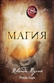 Обложка книги Магия
