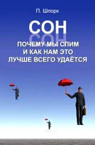 Обложка книги Сон
