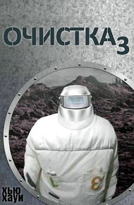 Обложка книги Изгнание/Сброс петель