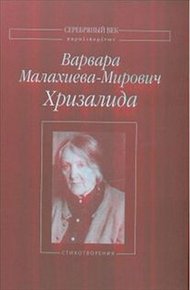 Обложка книги Хризалида