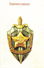 Обложка книги Горячее сердце