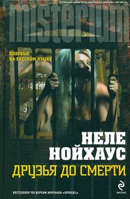 Обложка книги Друзья до смерти