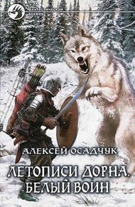 Обложка книги Белый воин