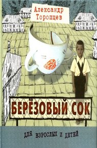 Обложка книги Азовское море и река Рожайка (рассказы о детях)