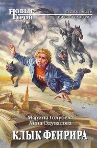 Обложка книги Клык Фенрира