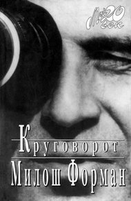 Обложка книги Круговорот