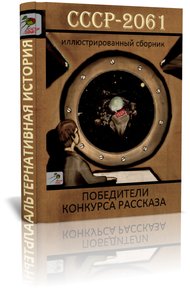 Обложка книги СССР-2061
