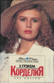 Обложка книги Корделия