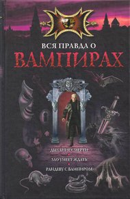 Обложка книги Рандеву с вампиром