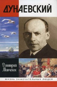 Обложка книги Дунаевский — красный Моцарт