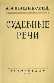 Обложка книги Судебные речи