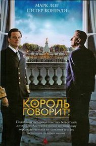 Обложка книги Король говорит!