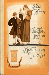 Обложка книги Хрустальная ваза