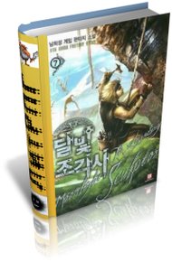 Обложка книги Лунный скульптор 1-5