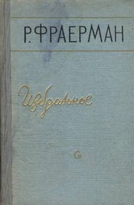Обложка книги Избранное