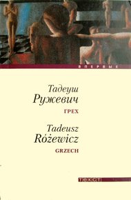 Обложка книги Грех