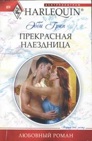 Обложка книги Прекрасная наездница