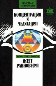 Обложка книги Жест равновесия