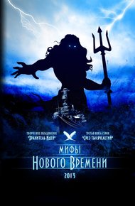 Обложка книги Мифы нового времени