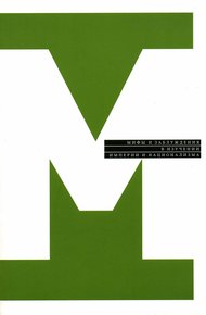 Обложка книги Мифы и заблуждения в изучении империи и национализма (сборник)