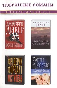 Обложка книги Последнее обещание