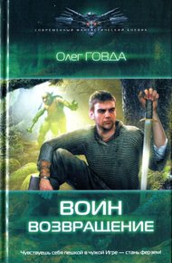 Обложка книги Возвращение