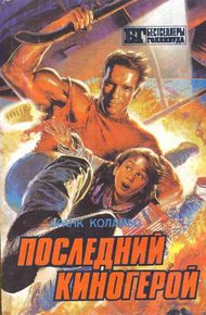 Обложка книги Инопланетянин
