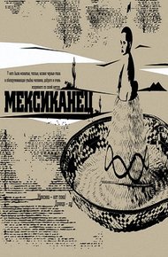 Обложка книги Мексиканец