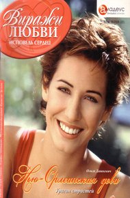 Обложка книги Нью-Орлеанская дева