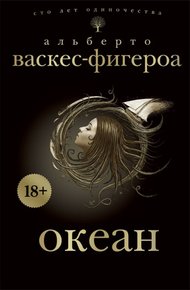 Обложка книги Океан