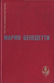 Обложка книги Передышка