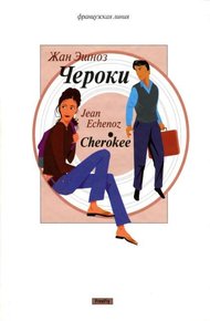 Обложка книги Чероки