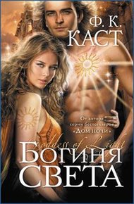 Богиня света