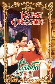 Обложка книги Судьба