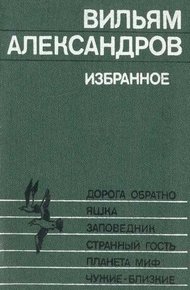 Обложка книги Странный гость
