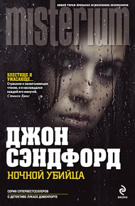 Обложка книги Ночной убийца