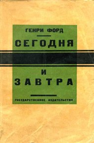 Обложка книги Сегодня и завтра