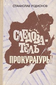 Криминальный талант