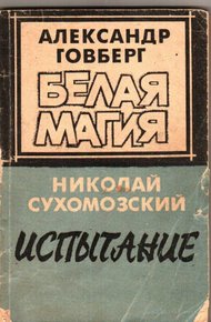 Обложка книги Испытание