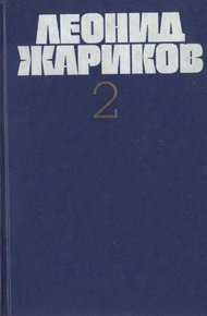 Обложка книги Судьба Илюши Барабанова