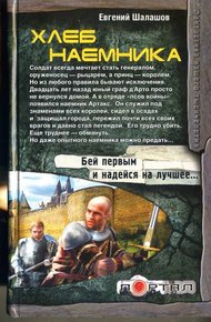 Обложка книги Хлеб наемника