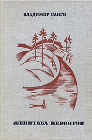 Обложка книги Ложный гон